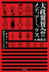 2024年最新】大政翼賛会の人気アイテム - メルカリ