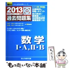 2025年最新】センター試験過去問 2013の人気アイテム - メルカリ