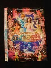 マイメロディの星と花の伝説 Song Collection Album 2015 Amazon.co.jp: マイメロディの星と花の伝説 [DVD] : 辻信太郎