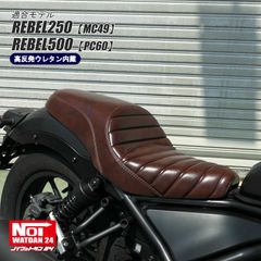 レブル250（MC49）　レブル500（PC60）NOI WATDAN24（ノイ ワットダン24）　GMP-NH0174　タックロール カスタムダブルシート　高反発ウレタン内蔵　グロスブラウン/ブラウンステッチ