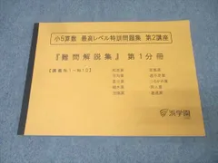 浜学園　小5算数　最高レベル特訓　問題編、解答編 浜学園 小5 算数 最高レベル特訓問題集