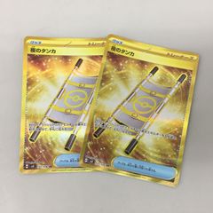 ポケモンカードゲーム 2枚まとめセット 夜のタンカ 137/106 UR トレーナーズ グッズ ポケカ 美品 2506LO033