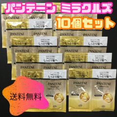 h036【お試しセット】パンテーン ミラクルズ シャンプー&トリートメント モイスチャー&パワーリペア 10個お試しセット P&G PRO-V処方 ボンドリペア ピンクローズ マンダリンオレンジ さらさら髪 うるおい トライアル 旅行 出張 ジム 匿名配送