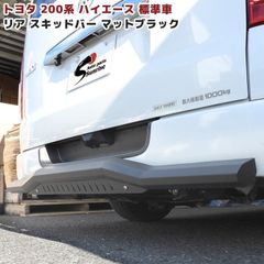 安いハイエース リアステップガードバーの通販商品を比較 | ショッピング情報のオークファン