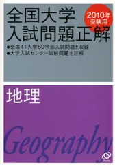 2026年最新】全国大学入試問題正解 地理の人気アイテム - メルカリ