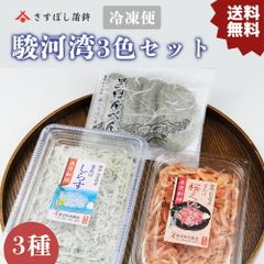 【送料無料】【駿河湾3色セット】黒はんぺん  静岡 由比 焼き フライ 鍋 はんぺん すり身 練り物 鰯 いわし イワシ 桜えび 桜海老 しらす シラス 駿河湾 静岡おでん お取り寄せ   ギフト  ご当地 お土産  名産  手造り 送料無料
