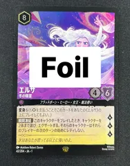 2025年最新】ロルカナ foil エルサの人気アイテム - メルカリ