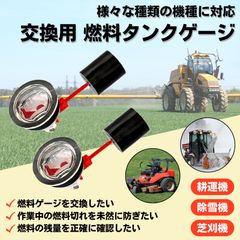 汎用 燃料ゲージ メモリ付き 燃料計 メーター 燃料計 フューエルゲージ 交換 農機具 発電機 耕運機 農業機械 トラクター 2個セット