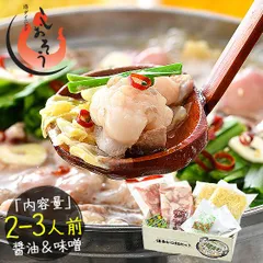 もつ鍋セット 福岡 2???3人前 モツ鍋 もつ鍋スープ 2種類入（醤油＆味噌）