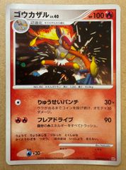 ゴウカザル LV.46 EP08 DPエントリーパック'08 キラ | Mercari