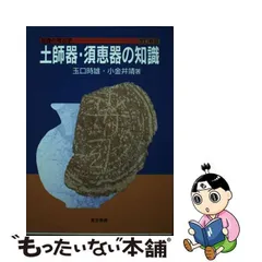 2023年最新】土師器の人気アイテム - メルカリ