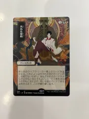 MTG　プレイマット　汚れた契約　日本画 0033.jpg
