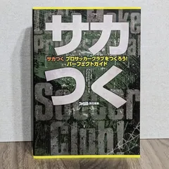 2024年最新】サカつく プロサッカークラブをつくろう! パーフェクト