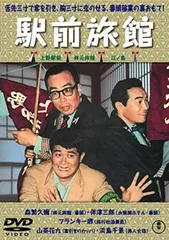 【中古】 喜劇　駅前茶釜【期間限定プライス版】/ＤＶＤ/TDV-24656D 中古】 喜劇 駅前茶釜【期間限定プライス版】/DVD/TDV-24656D