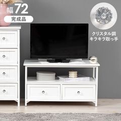 テレビボード TV台 TVボード アンティークホワイト 幅72 ローボード テレビラック AVボード 完成品