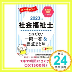 Ｕ-ＣＡＮの社会福祉士速習レッスン ２０１２年版　専門科目/ユ-キャン/ユ-キャン社会福祉士試験研究会（単行本（ソフトカバー）） 2024年版 ユーキャンの介護福祉士 速習テキスト＆重要問題集