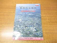 住宅地図 大阪市の人気アイテム【2024年最新】 - メルカリ