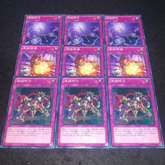 遊戯王 NO.2290 連鎖除外 連鎖誘爆 連鎖解呪 各3枚 計9枚