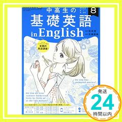 NHKテキスト 中高生の基礎英語 in English 2021年4月号 - メルカリ