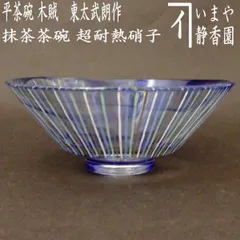 2025年最新】ガラス抹茶平茶碗の人気アイテム - メルカリ