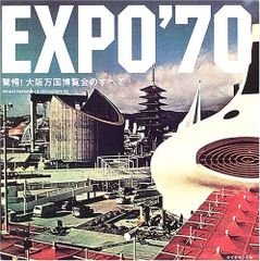 EXPO 70 日本万国博覧会 永久記念 福田芳文堂 大阪 - メルカリ