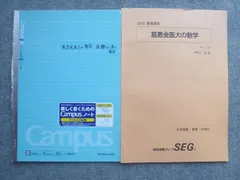 2024年最新】ＳＥＧ 夏期講習の人気アイテム - メルカリ