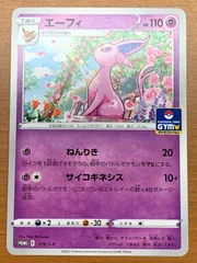 状態A エーフィ プロモ 179/S-P ★ ポケカ ポケモンカードゲーム