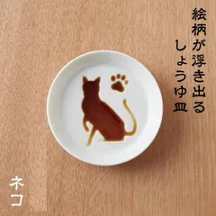 しょうゆ小皿 【ネコ】 日本製 醤油皿 豆皿 タレ皿
