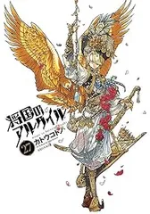 2025年最新】将国のアルタイルの人気アイテム - メルカリ