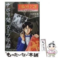 王様の仕立て屋シリーズ70巻　まとめ売り 2025年最新】王様の仕立て屋の人気アイテム - メルカリ