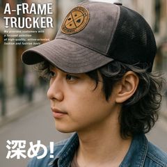 【深め/美シルエット】メッシュキャップ キャップ 帽子 メンズ レディース スエード風 野球帽 A-Frame Trucker 7986674 (B)