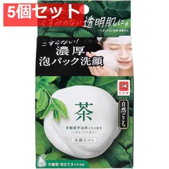 自然ごこち 茶 洗顔せっけん 泡立てネット付き 80g 5個セット まとめ売りのサムネイル