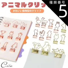 種類5:[5]ゴールド/11.猫の顔 アニマル かわいい クリップ ダブルクリップ ペーパークリップ 文房具 動物 書類 整理