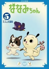 2025年最新】ななみちゃん dvdの人気アイテム - メルカリ