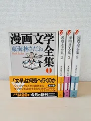 東海林さだお　70巻セット 東海林さだお 70巻セット 2025年最新】Yahoo!オークション