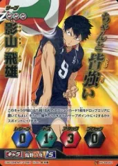 【中古】ハイキュー!!バボカ HV-04-002[頂バボ]：影山 飛雄