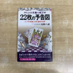 2025年最新】ユング タロットの人気アイテム - メルカリ