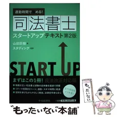 2024年最新】スタディング 司法書士の人気アイテム - メルカリ