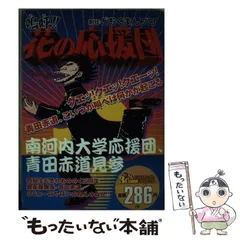 【中古】 嗚呼！！花の応援団（ＤＸ版） ８/双葉社/どおくまんプロ 中古】 嗚呼！！花の応援団（DX版） 8/双葉社/どおくまんプロ
