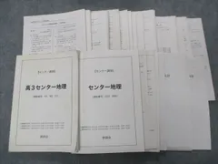 2023年最新】鉄緑会 地理の人気アイテム - メルカリ