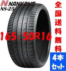 2024年最新】ns-2r 165/50r16の人気アイテム - メルカリ