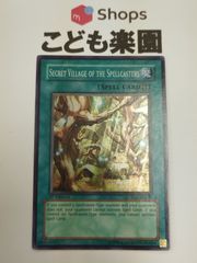 遊戯王　海外版　英語　魔法族の里 / Secret Village of the Spellcasters　1st　スーパー　CSOC-EN061