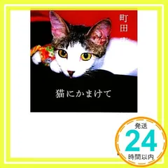 【中古】 猫本 ２/講談社/講談社 2025年最新】猫にかまけての人気アイテム - メルカリ