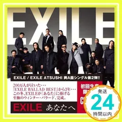 あなたへ / Ooo Baby(DVD付) [CD] EXILE / EXILE ATSUSHI_02