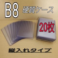 硬質ケース トレカケース b8 B8 スリーブ カードローダー ハードケース 