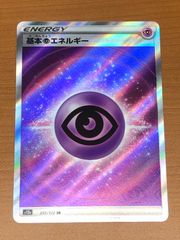 基本超エネルギー UR SM1M コレクションムーン 073/060 - メルカリ