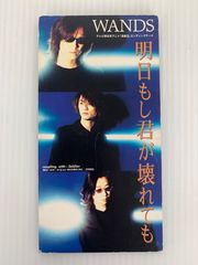 アニメ シングルCD  WANDS 明日もし君が壊れても　アニメ「遊戯王」エンディング・テーマ