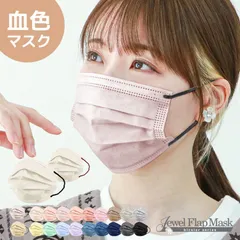 【やや小さめサイズ②】ノーマルタイプ マスク 不織布 不織布マスク 血色マスク 小顔マスク 立体マスク プリーツマスク カラーマスク おしゃれマスク 大人用 50枚 送料無料