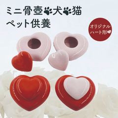 骨壺 ミニ骨壺 かわいい 分骨 分骨壺 手元供養 ペット 陶器