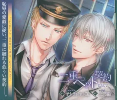 2025年最新】二重ペット契約 監獄での人気アイテム - メルカリ